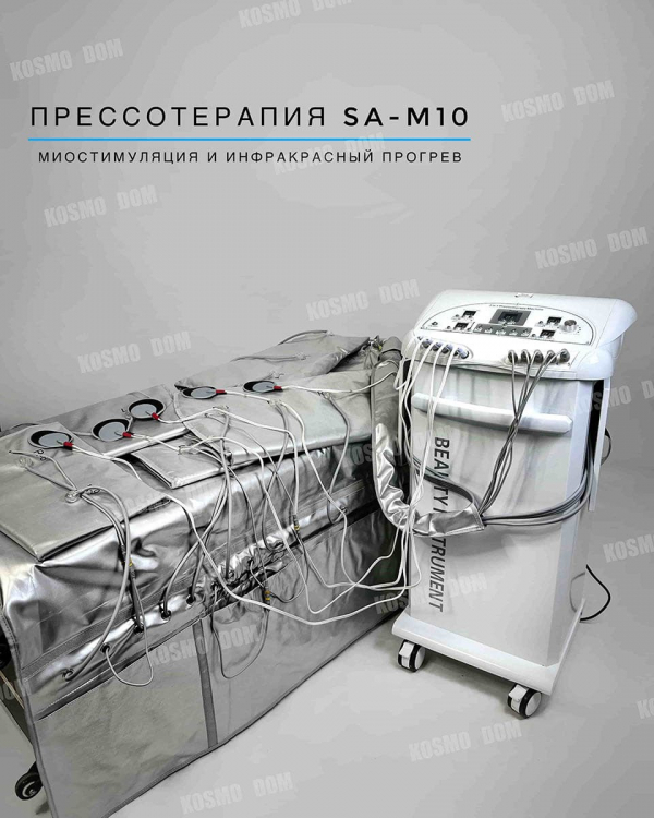 Аппарат SA-M10 3 в 1: прессотерапия, миостимуляция и инфракрасный прогрев - Казань