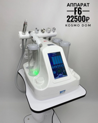 Profacial F6 ▪️ Гидропилинг + RF-Лифтинг + Фонофорез + Микротоки + Криотерапия + Кислородная кисть